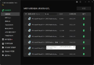 IObitUninstallerPro(软件卸载) v14.4.0.3 电脑版 便携版
