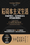 后资本主义生活：财富的意义、经济的未来与货币的时间理论 [经营管理]