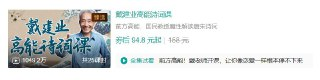 B站 - 戴建业高能诗词课
