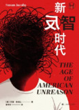 《新反智时代》(epub)