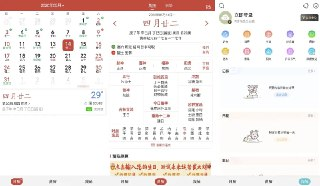 中华万年历 v9.5.7，日历应用，功能全，去广告会员破解版