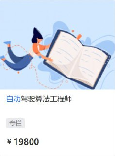 【开课吧】自动驾驶算法工程师 01期 - 带源码课件