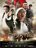 [国产剧][打狗棍][2013][全70集][国语中字][1080P][48G]