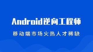 【易锦】安卓逆向基础 11期 - 带源码课件