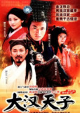 [国产剧][大汉天子][全1-2季][国语中字][4K高码][单集1.6G][128G]