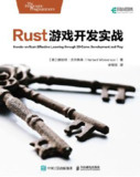 Rust游戏开发实战 [学习教育]