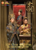 [国产剧][大明风华][2019][全62集][国语中字][4K 60FPS][单集2.2G][145G]