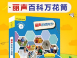 儿童百科英语分级读物《丽声百科万花筒 (PDF+音频) 》