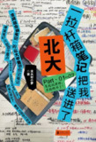 《一拉杆箱笔记把我送进了北大》(epub)