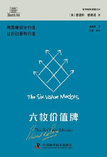 六枚价值牌 [励志成功]