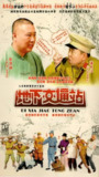 地下交通站 (2007)