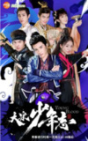 [国产剧][大宋少年志][全1-2季][国语中字][4K高码][单集1.8G][140G]