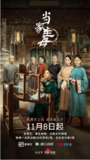 [国产剧][当家主母][2021][全35集][国语中字][1080P][20G]
