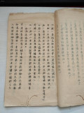 中国清朝民国期文書