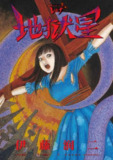 地狱星REMINA [小说文学]