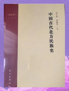 中国古代北方民族史