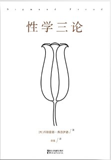 《性学三论》(两性情感)[PDF+AZW3+EPUB+MOBI]