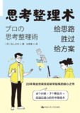 《思考整理术：给思路胜过给方案》(自我提升)[PDF+AZW3+EPUB+MOBI]