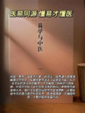 医学宝在易
