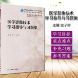 医学类学习指导和习题集