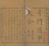 奇门遁甲类古籍