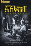 [国产剧][东方华尔街][2018][全5集][国粤双语][1080P高码][单集3.3G]