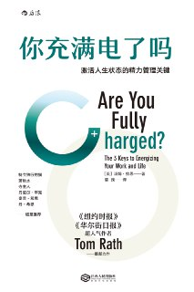 【深度解读】《你充满电了吗》| 22分钟解锁能量管理秘籍