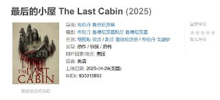 最后的小屋 The Last Cabin (2025)