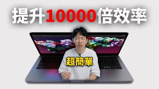 这4款AI工具帮我提升了10000倍效率(苹果用戶必看)feat. iPhone/iPad/Mac都能用 | 大耳朵TV
