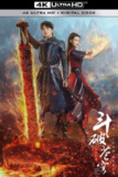 [国产剧][斗破苍穹之少年归来][2023][全34集][国语中字][4K高码][43G]