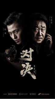 [国产剧][对决][2022][全24集][国语中字][4K-2160P][14G]