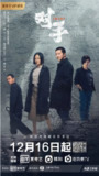 [国产剧][对手][2021][全37集][国语中字][4K-2160P][31G]