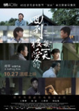 回到被爱的每一天 (2015)