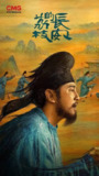 【完结】长安的荔枝 (2025) 4K HDR 60帧 超前点播