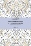 《从罗马帝国到神圣的罗马帝国3-9世纪的欧洲政治与政治观念》(epub)