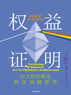 《权益证明》(epub)