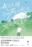 《我还是得不动声色地走下去 说这天气真好》(epub)