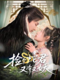 2025年6月20日合集目录2 / 最新 短剧
