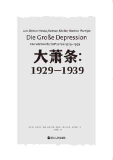 《大萧条：1929—1939》(epub)