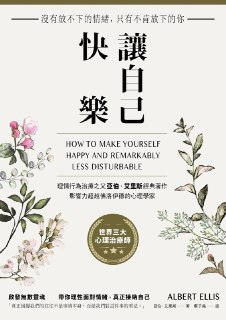 讓自己快樂 [励志成功]