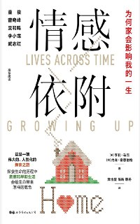 【听书解读】《情感依附》