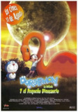 哆啦A梦：大雄的恐龙 ドラえもん のび太の恐竜 (2006)