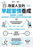 改变人生的早起习惯养成 [励志成功]