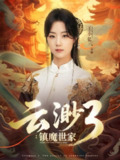 2025年6月20日合集目录3 / 最新 短剧