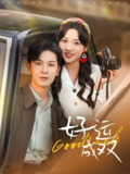 好运成双 (100集) 张正越&李海蒂 | 短剧