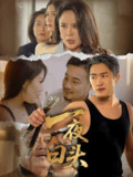一夜白头 (32集) 杨依霖 | 短剧
