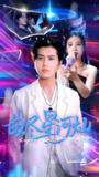 曲尽星河灿 (100集) 姜腾&徐嘉楠 | 短剧