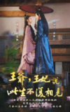 王爷王妃说此生不复相见 (87集) | 短剧