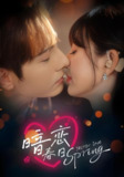 暗恋春日 (80集) 田甜一&李豪 | 短剧