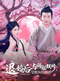 退婚后与师姐双休觉醒纯阳神体 (97集) 蒋开鑫&霍文琦 | 短剧